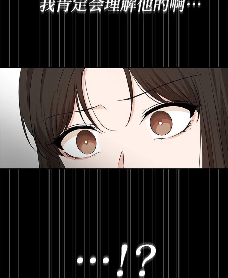 《深夜咖啡店》43.舒允的故事（16） 第90页