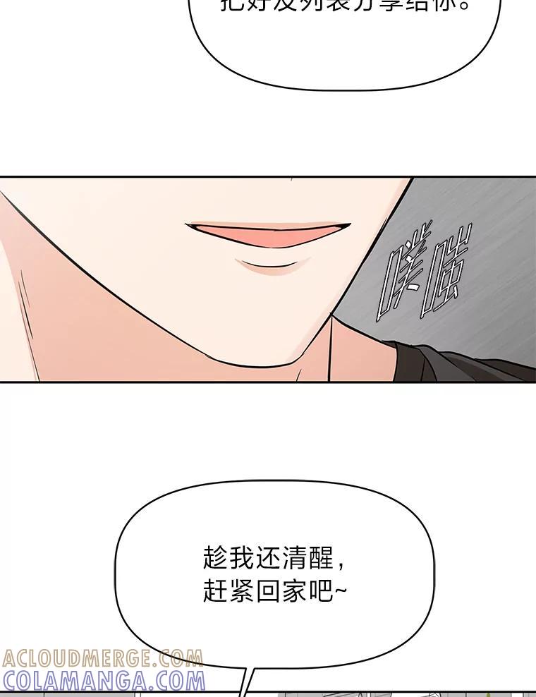 《深夜咖啡店》43.舒允的故事（16） 第33页