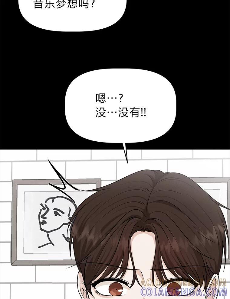 《深夜咖啡店》43.舒允的故事（16） 第69页