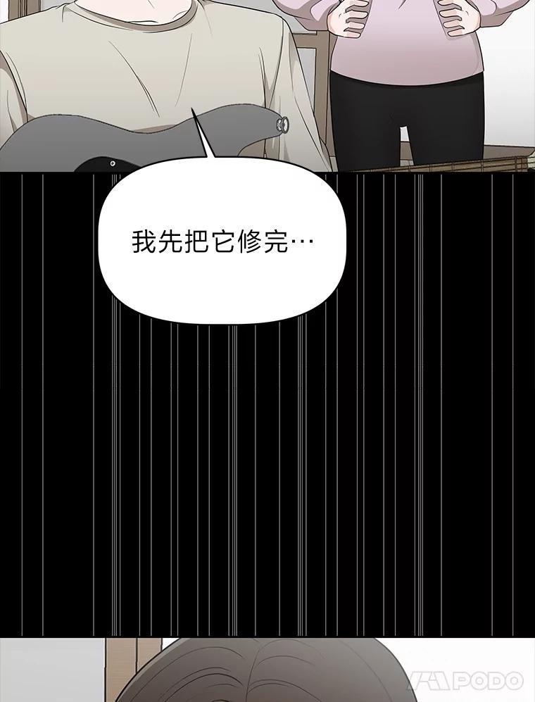 《深夜咖啡店》43.舒允的故事（16） 第106页