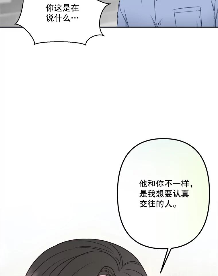 《奇怪的邻居》44.彻底说清楚 第50页