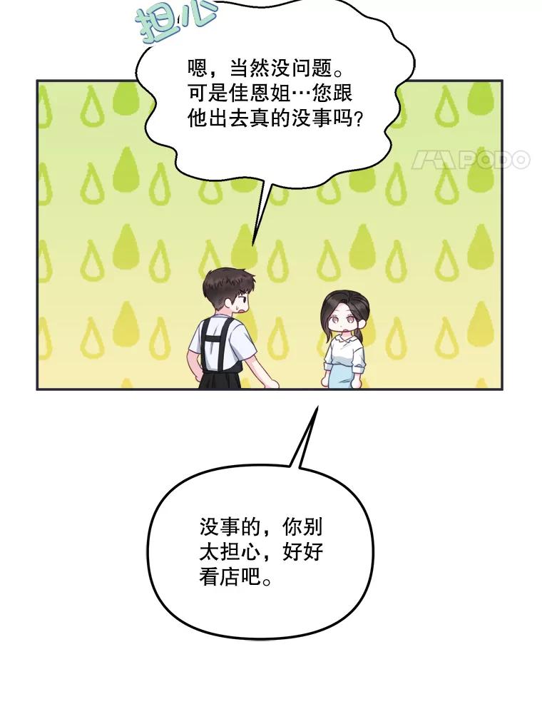 《奇怪的邻居》44.彻底说清楚 第8页