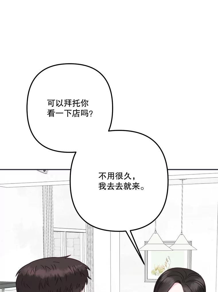 《奇怪的邻居》44.彻底说清楚 第6页