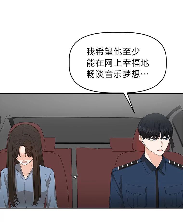 《深夜咖啡店》43.舒允的故事（16） 第87页