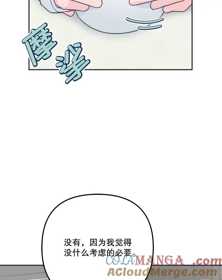 《奇怪的邻居》44.彻底说清楚 第19页