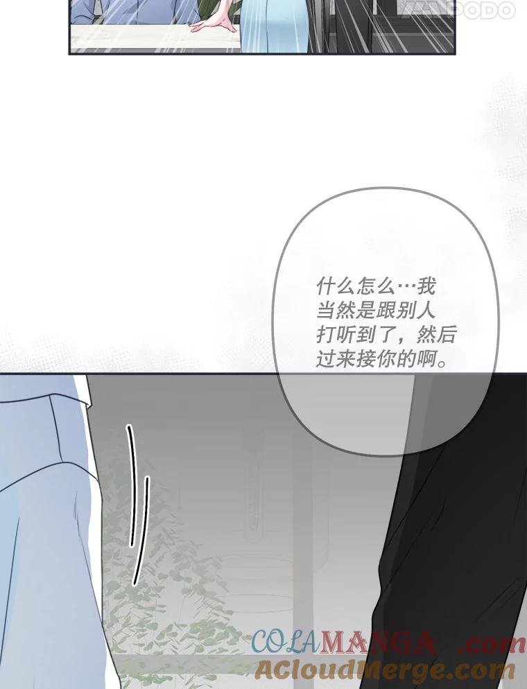 《奇怪的邻居》44.彻底说清楚 第82页