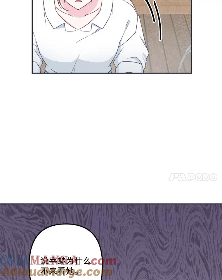 《奇怪的邻居》44.彻底说清楚 第31页