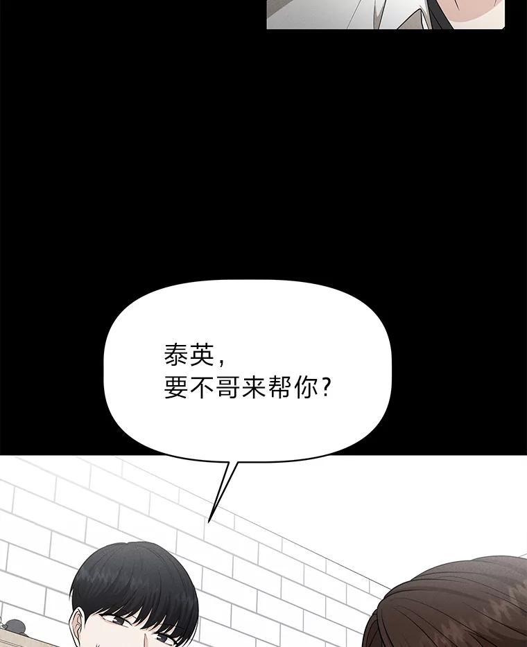 《深夜咖啡店》43.舒允的故事（16） 第80页