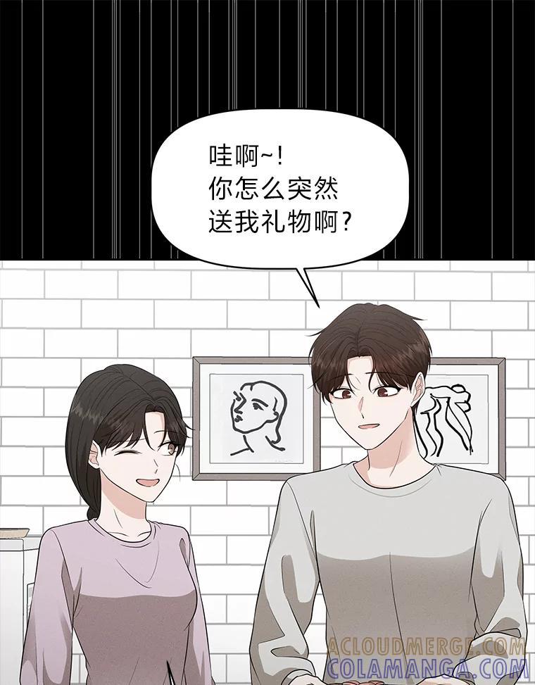 《深夜咖啡店》43.舒允的故事（16） 第97页