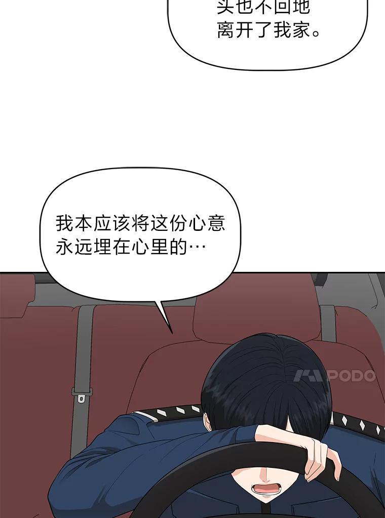 《深夜咖啡店》43.舒允的故事（16） 第51页