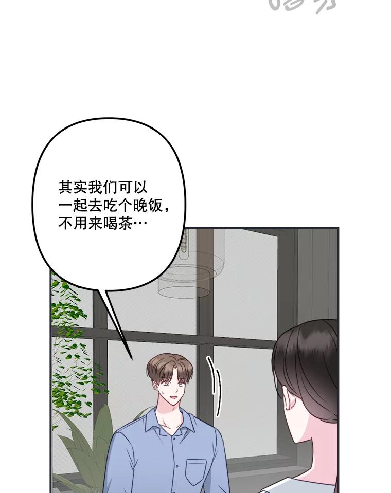 《奇怪的邻居》44.彻底说清楚 第15页