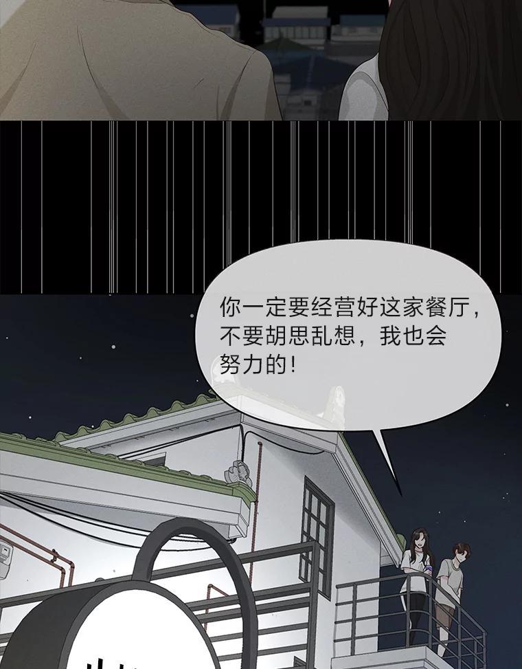 《深夜咖啡店》43.舒允的故事（16） 第103页