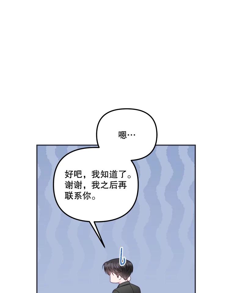 《奇怪的邻居》44.彻底说清楚 第63页
