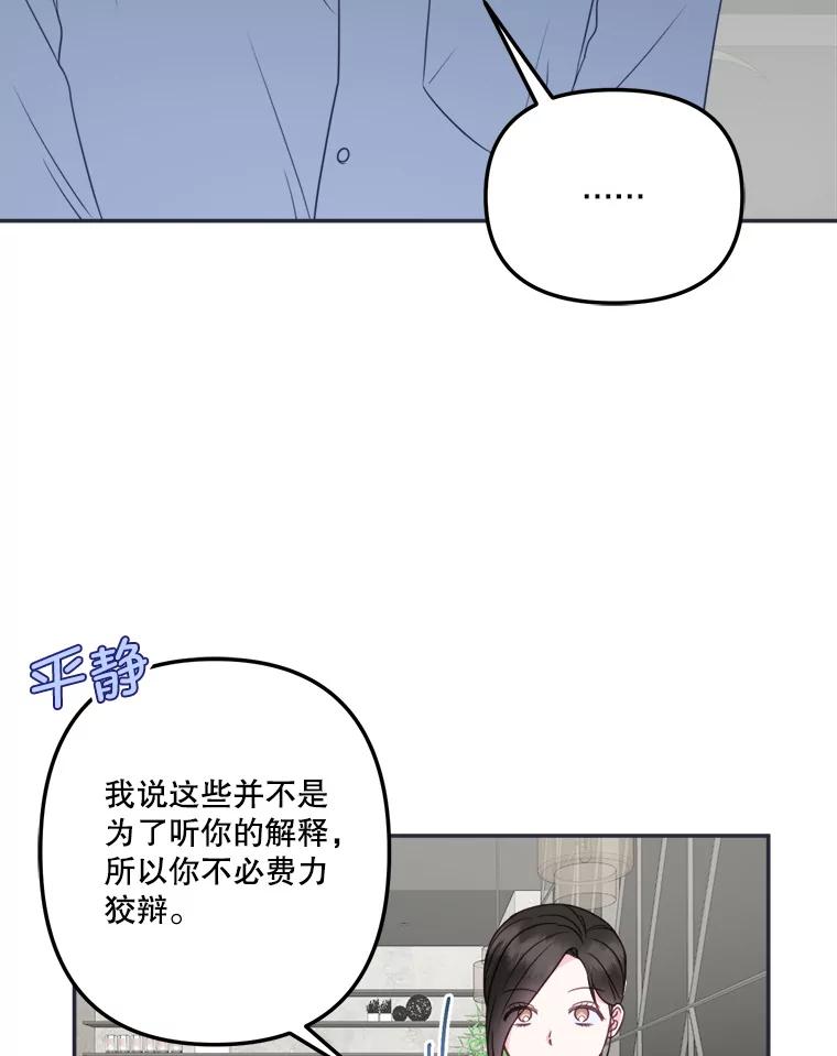 《奇怪的邻居》44.彻底说清楚 第36页