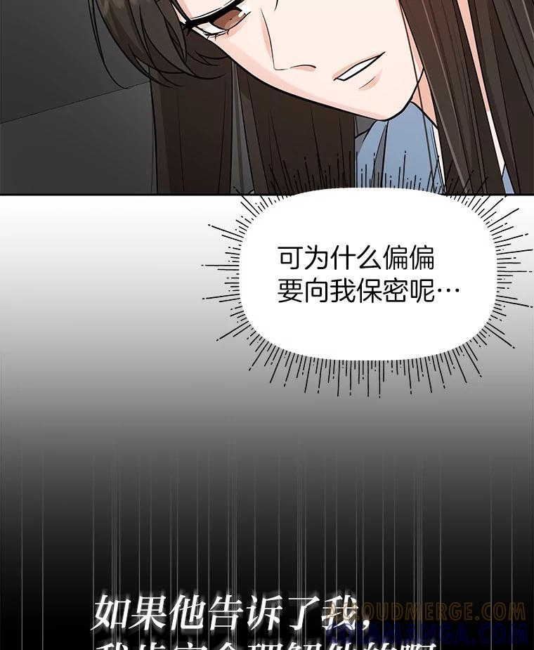 《深夜咖啡店》43.舒允的故事（16） 第89页