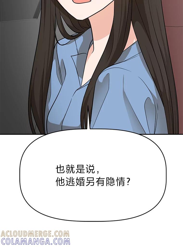 《深夜咖啡店》43.舒允的故事（16） 第57页
