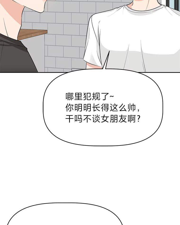 《深夜咖啡店》43.舒允的故事（16） 第15页