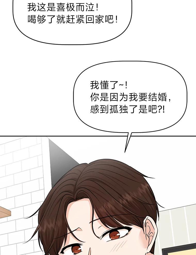 《深夜咖啡店》43.舒允的故事（16） 第31页