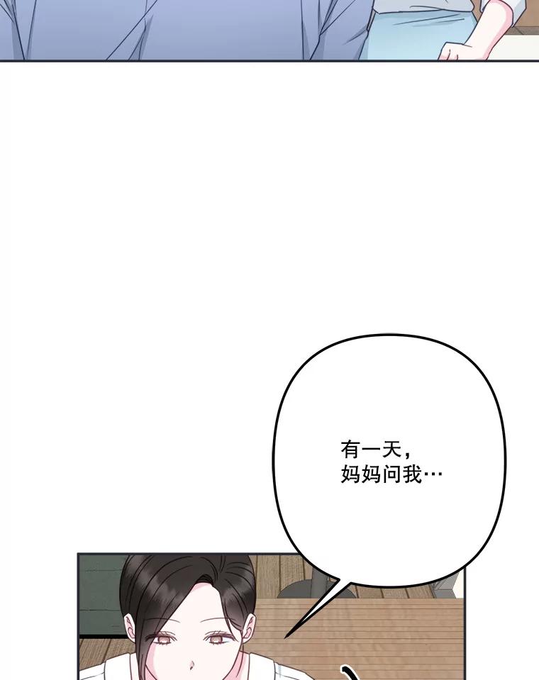 《奇怪的邻居》44.彻底说清楚 第30页