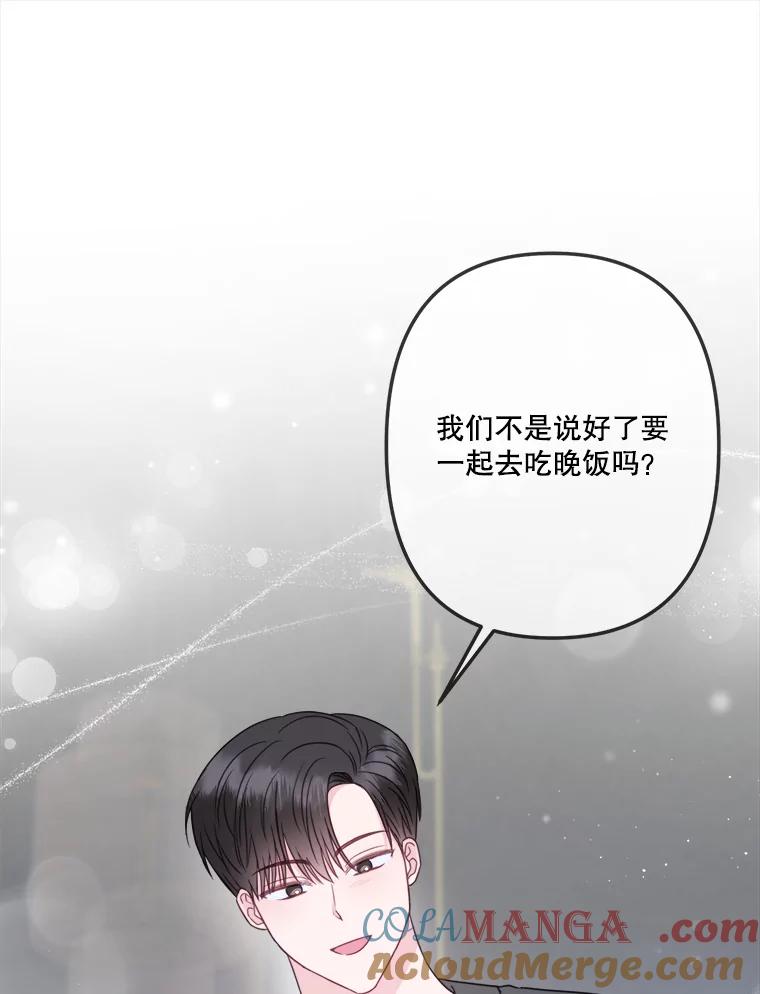 《奇怪的邻居》44.彻底说清楚 第79页