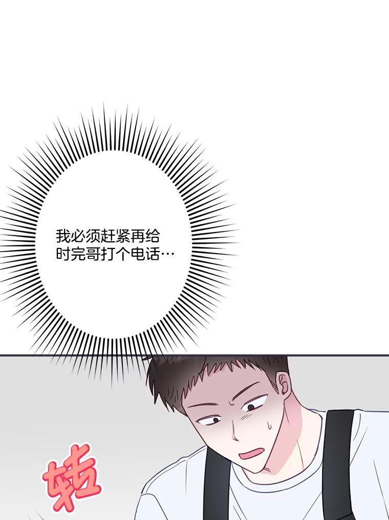 《奇怪的邻居》44.彻底说清楚 第3页