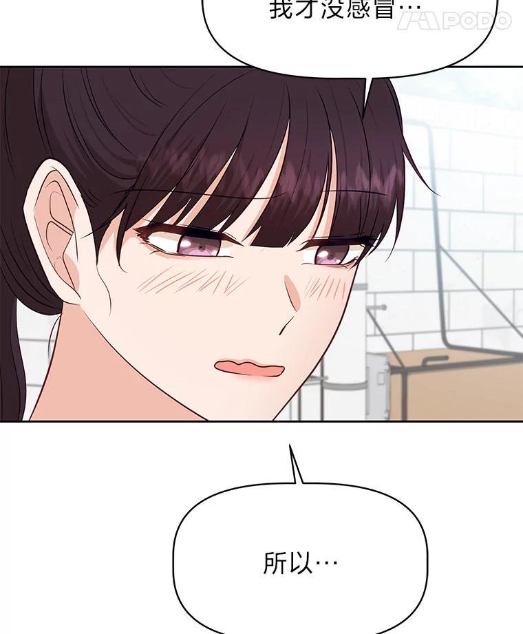 《深夜咖啡店》44.舒允的故事（17） 第44页