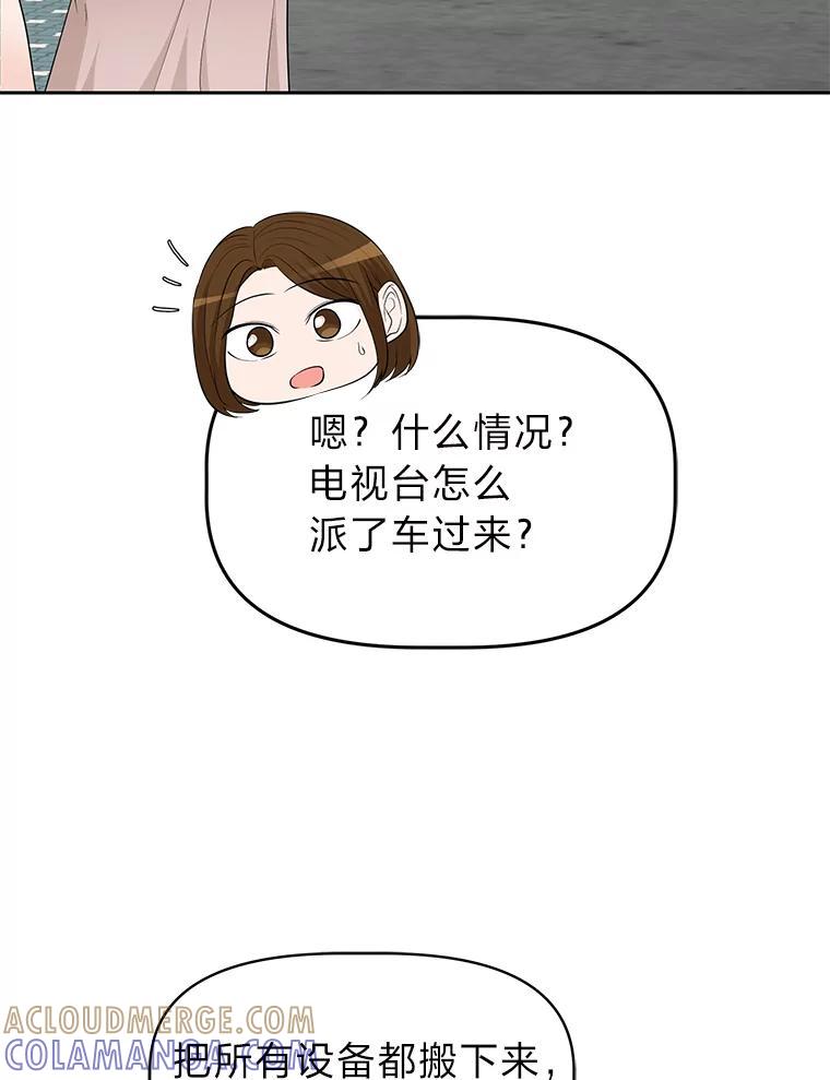 《深夜咖啡店》44.舒允的故事（17） 第97页