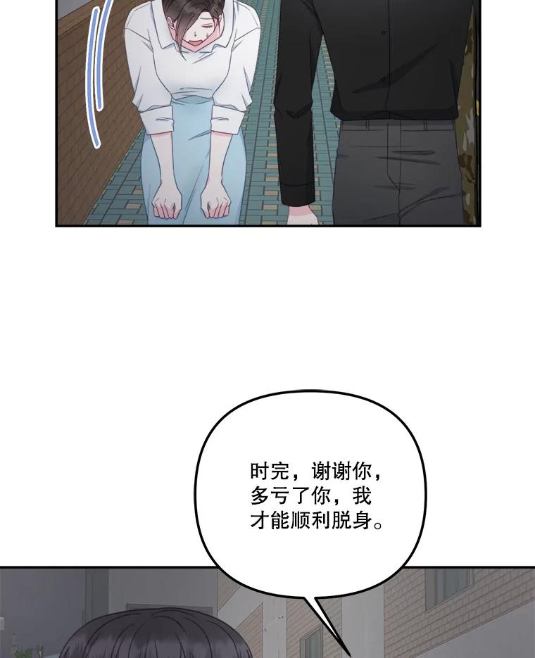 《奇怪的邻居》45.她是我的女人 第39页