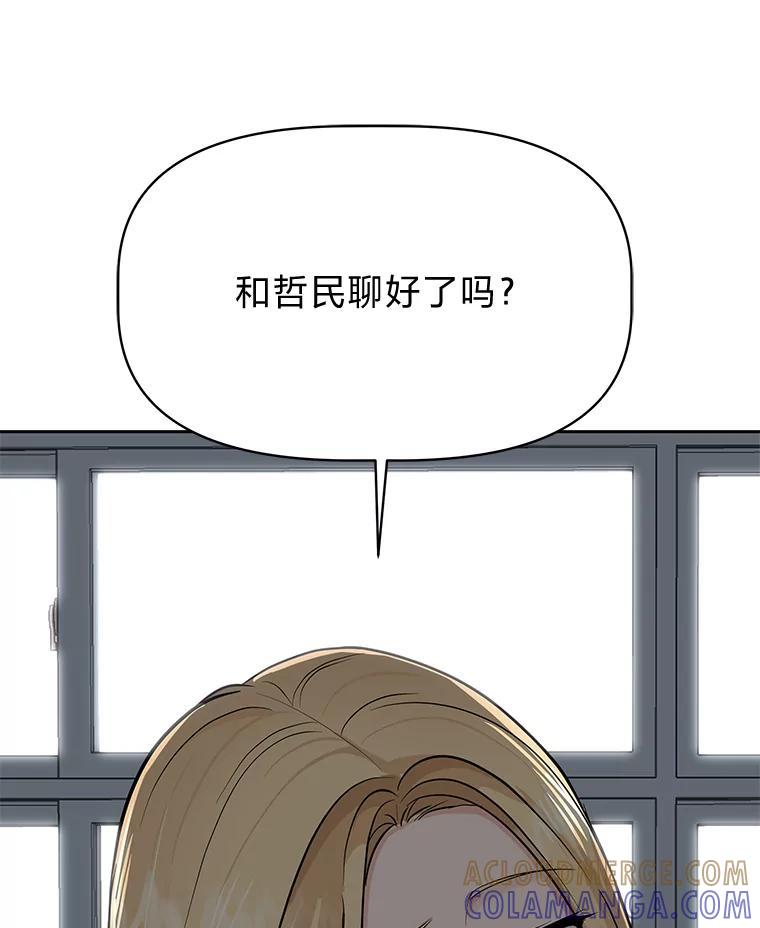《深夜咖啡店》44.舒允的故事（17） 第113页