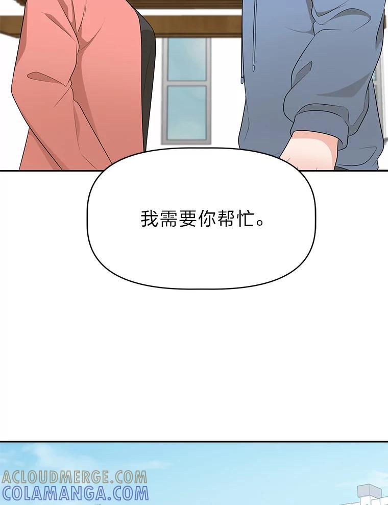 《深夜咖啡店》44.舒允的故事（17） 第93页