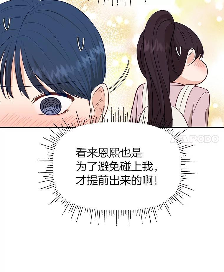 《深夜咖啡店》44.舒允的故事（17） 第40页