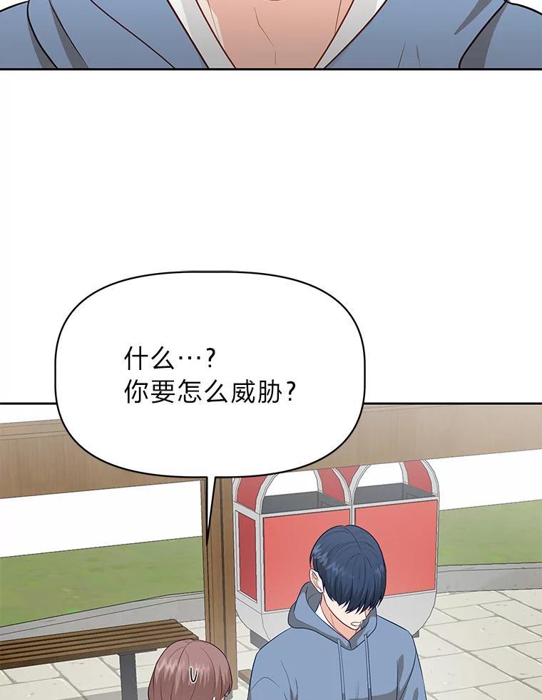 《深夜咖啡店》44.舒允的故事（17） 第83页