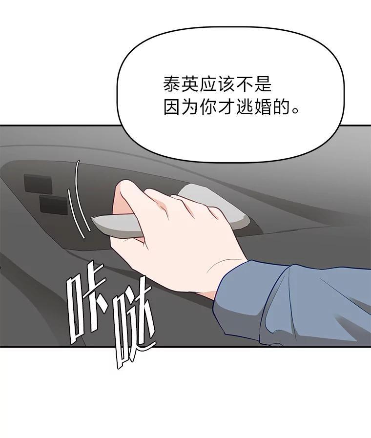 《深夜咖啡店》44.舒允的故事（17） 第11页