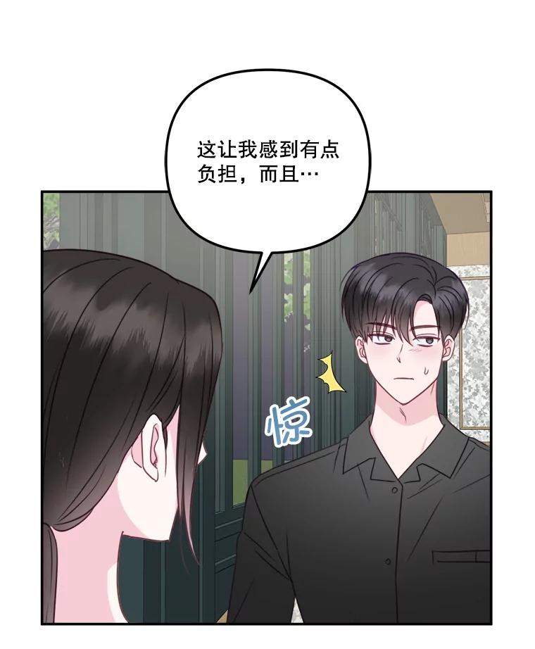《奇怪的邻居》45.她是我的女人 第68页