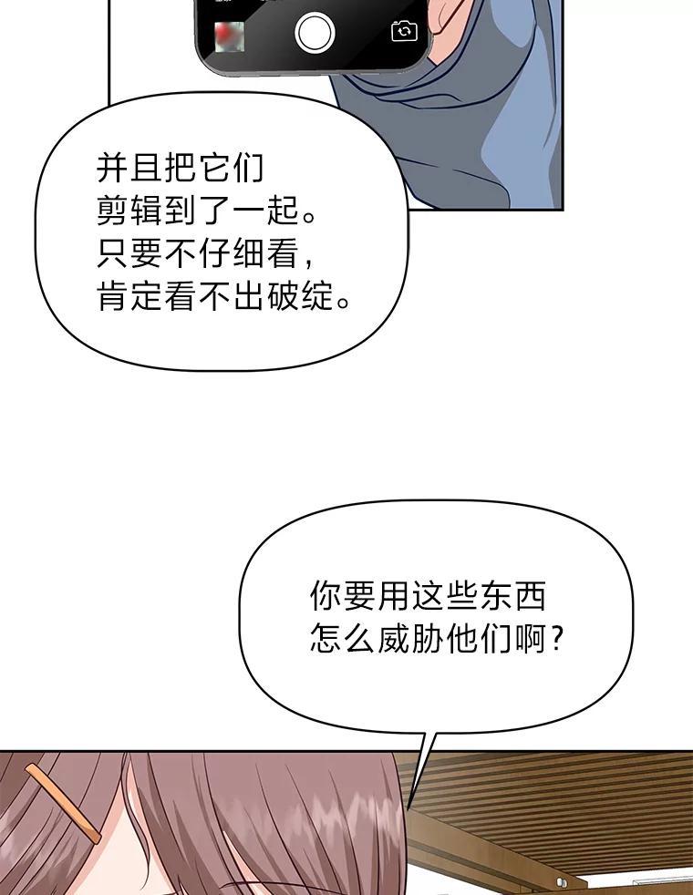 《深夜咖啡店》44.舒允的故事（17） 第86页