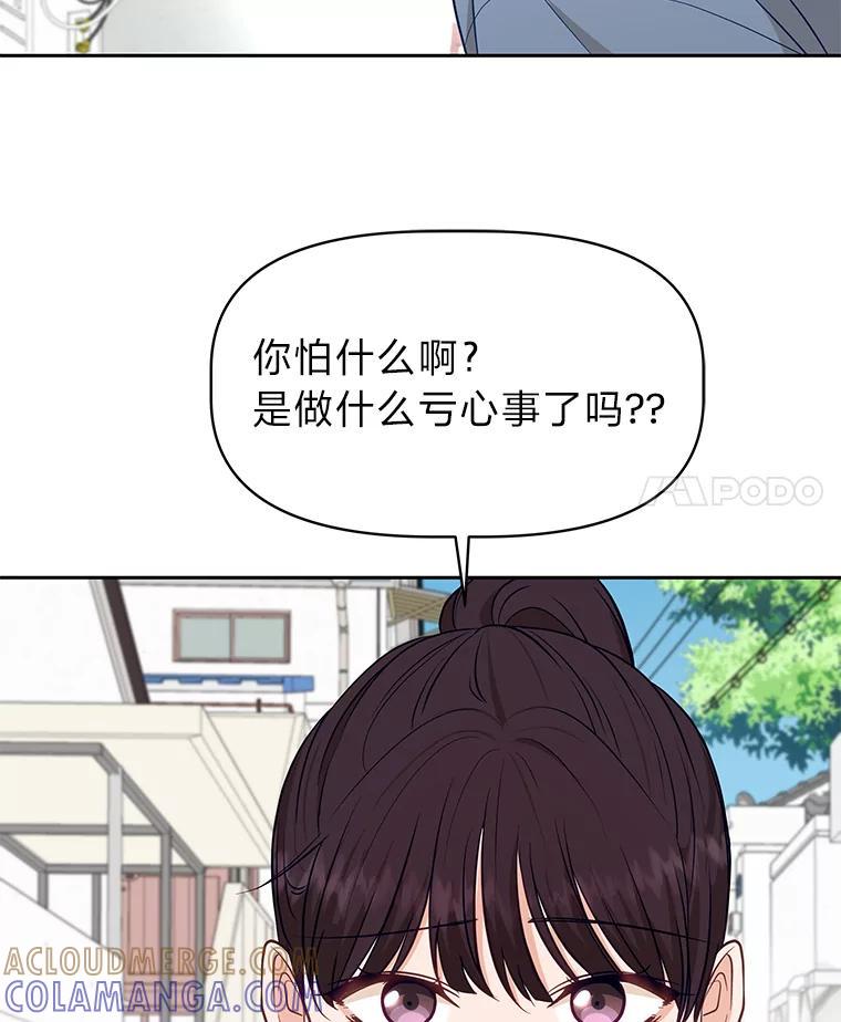 《深夜咖啡店》44.舒允的故事（17） 第33页