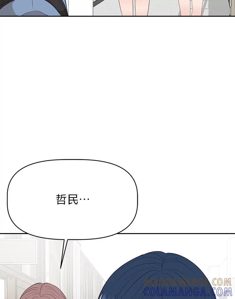 《深夜咖啡店》44.舒允的故事（17） 第73页
