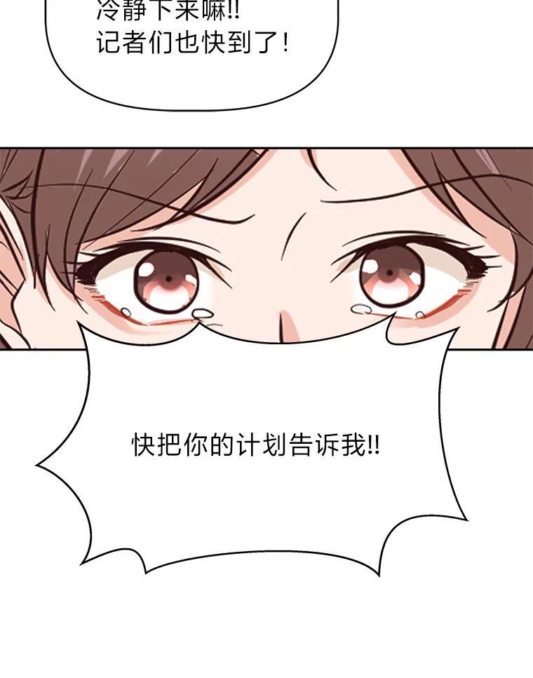 《深夜咖啡店》44.舒允的故事（17） 第80页