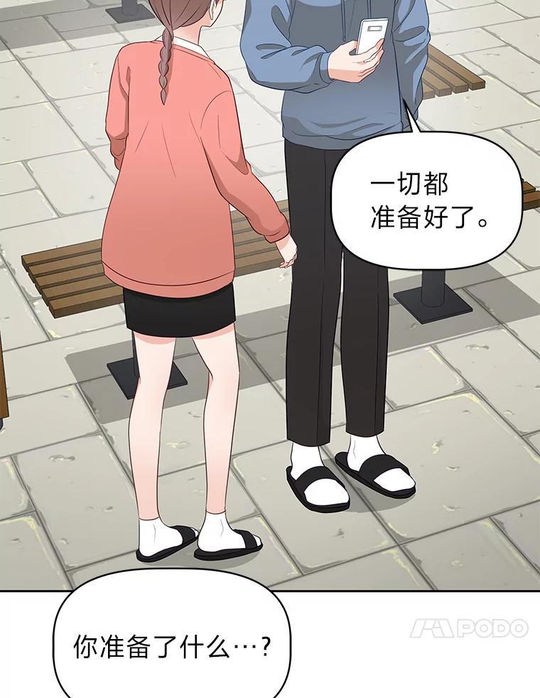 《深夜咖啡店》44.舒允的故事（17） 第84页