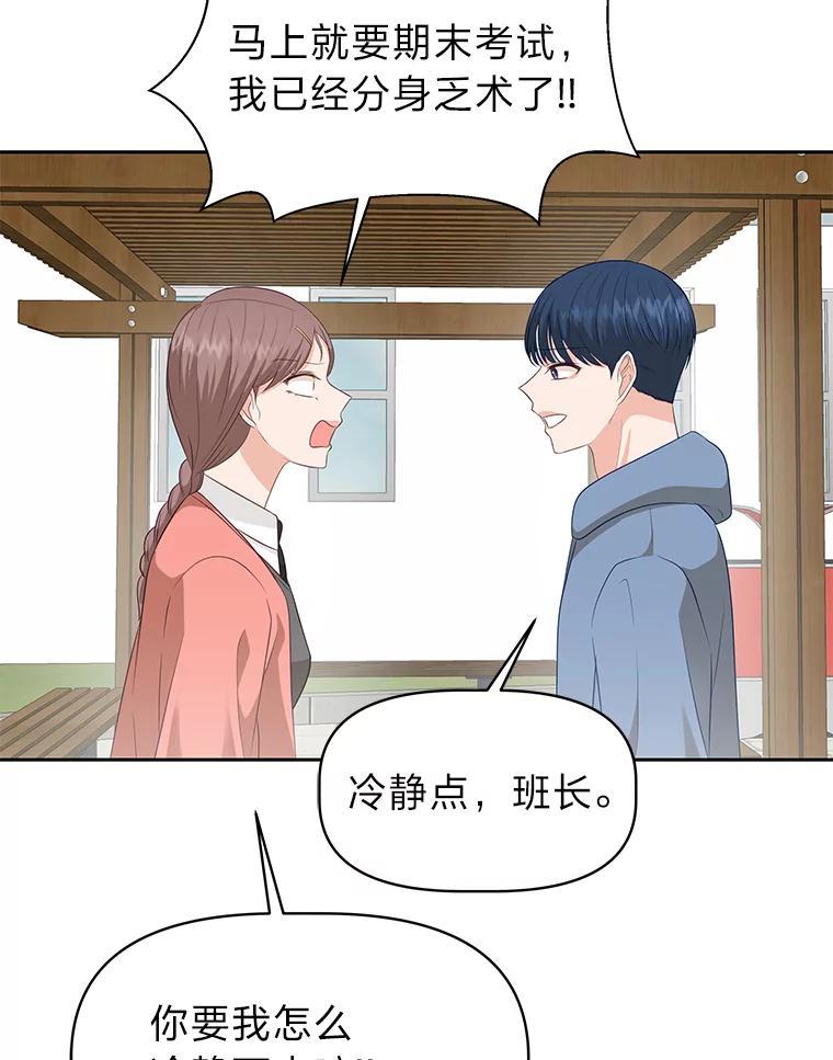 《深夜咖啡店》44.舒允的故事（17） 第79页