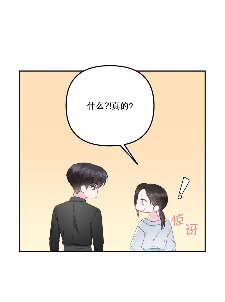 《奇怪的邻居》45.她是我的女人 第47页
