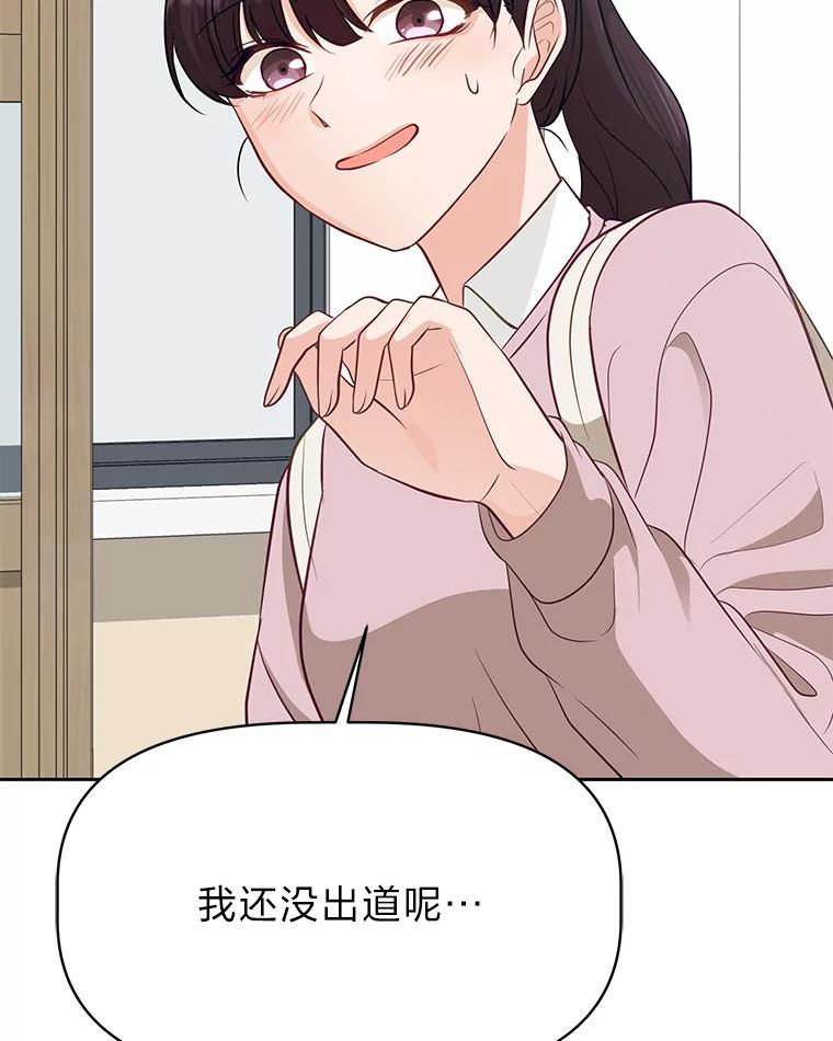 《深夜咖啡店》44.舒允的故事（17） 第58页