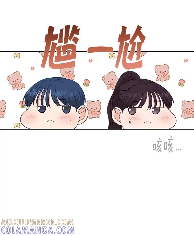 《深夜咖啡店》44.舒允的故事（17） 第41页