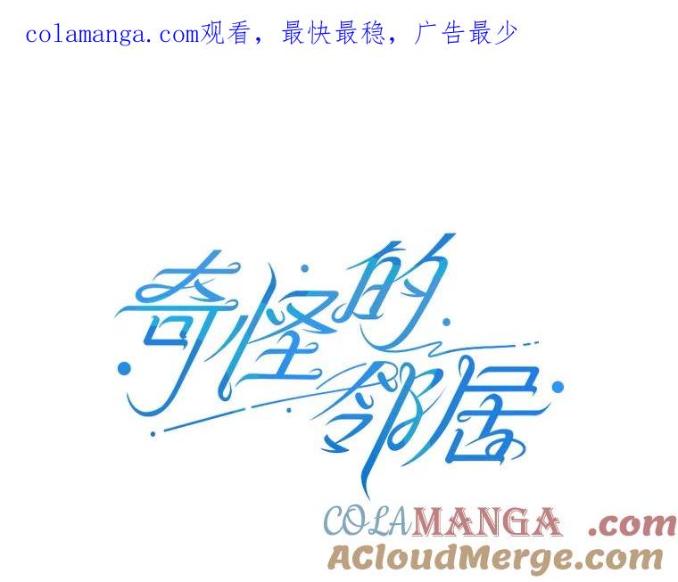 《奇怪的邻居》45.她是我的女人 第1页