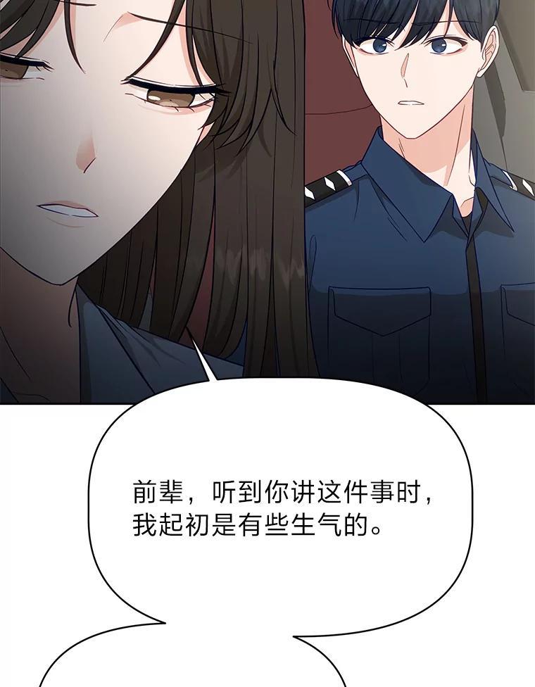《深夜咖啡店》44.舒允的故事（17） 第6页