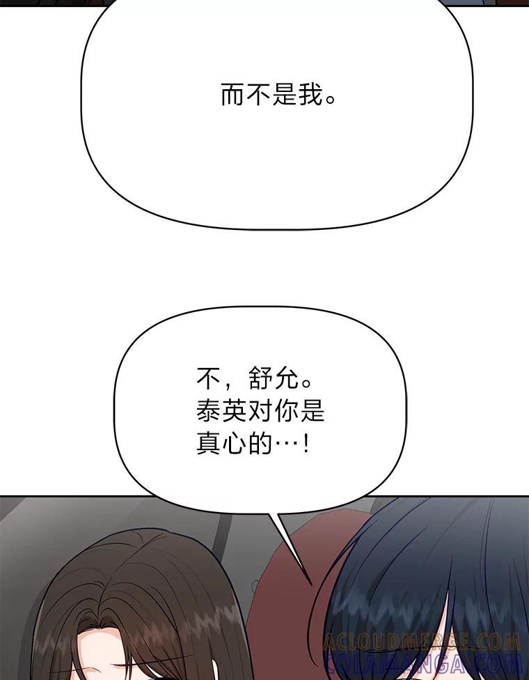 《深夜咖啡店》44.舒允的故事（17） 第9页