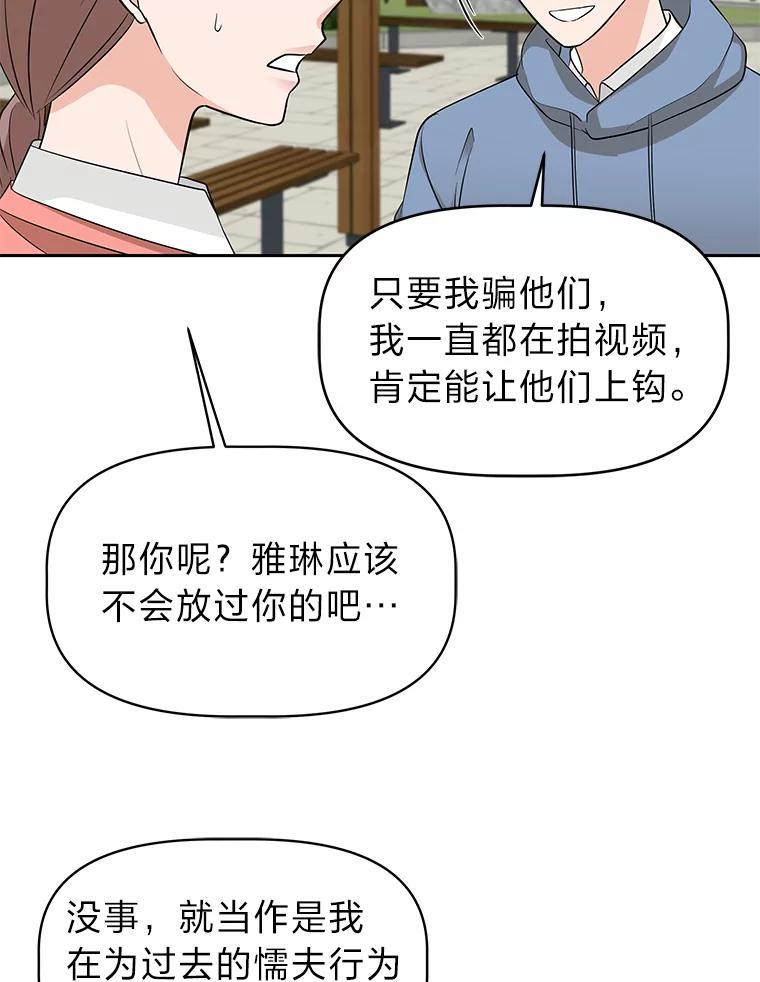 《深夜咖啡店》44.舒允的故事（17） 第90页