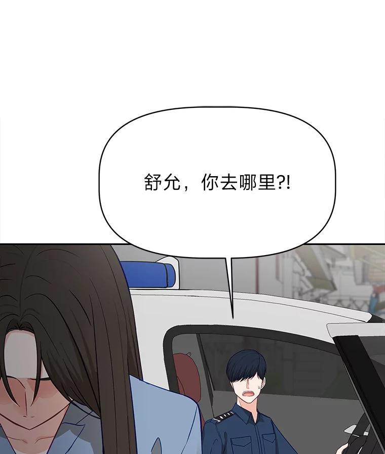 《深夜咖啡店》44.舒允的故事（17） 第12页
