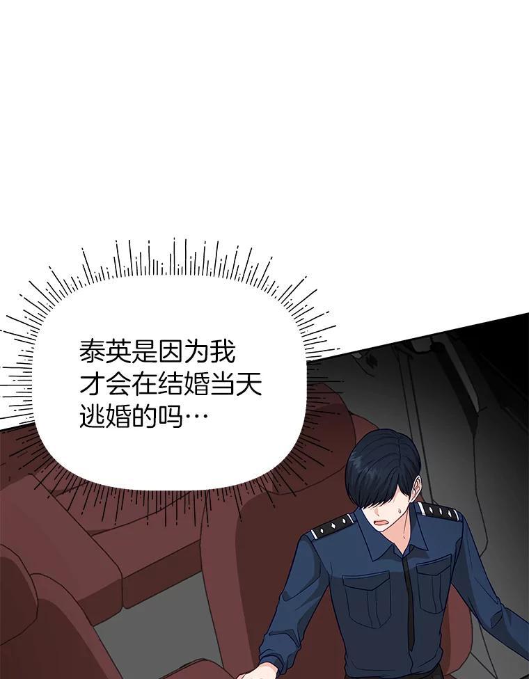 《深夜咖啡店》44.舒允的故事（17） 第2页