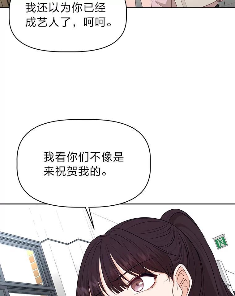 《深夜咖啡店》44.舒允的故事（17） 第67页